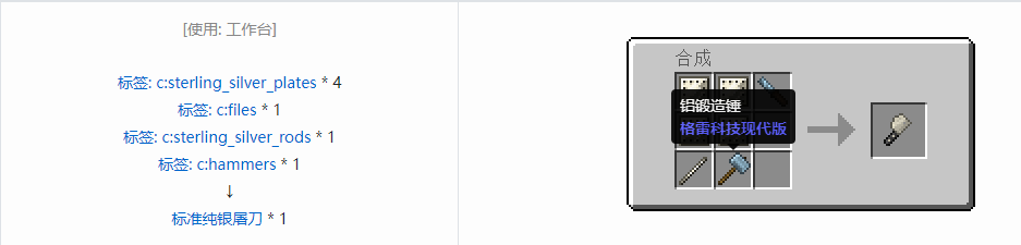 我的世界格雷科技现代版工具合成表大全