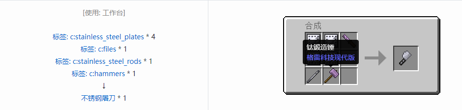 我的世界格雷科技现代版工具合成表大全