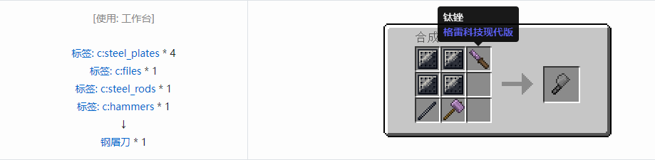 我的世界格雷科技现代版工具合成表大全