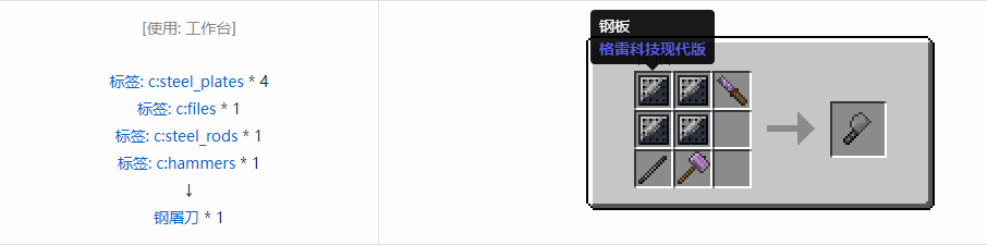 我的世界格雷科技现代版工具合成表大全