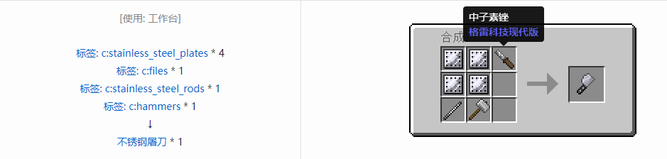 我的世界格雷科技现代版工具合成表大全