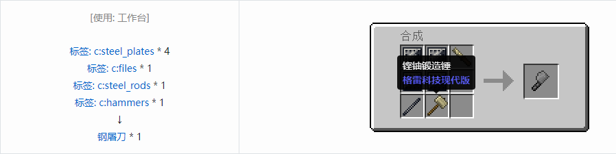 我的世界格雷科技现代版工具合成表大全