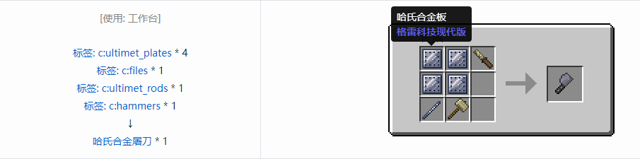 我的世界格雷科技现代版工具合成表大全