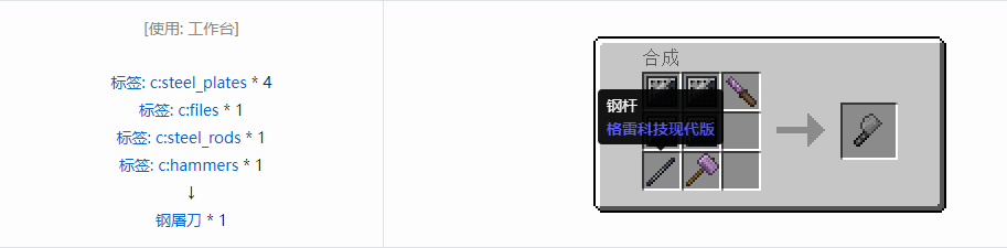 我的世界格雷科技现代版工具合成表大全