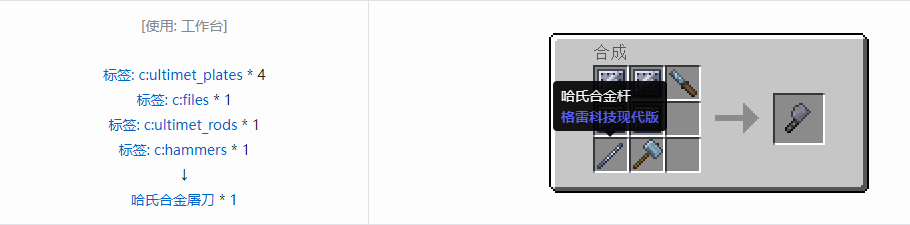 我的世界格雷科技现代版工具合成表大全