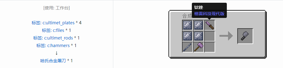 我的世界格雷科技现代版工具合成表大全