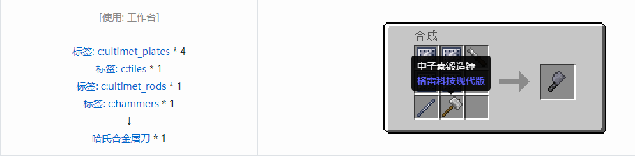 我的世界格雷科技现代版工具合成表大全
