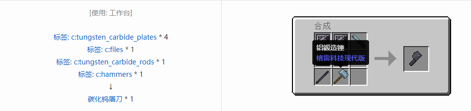 我的世界格雷科技现代版工具合成表大全