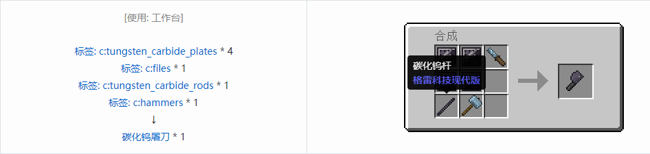我的世界格雷科技现代版工具合成表大全