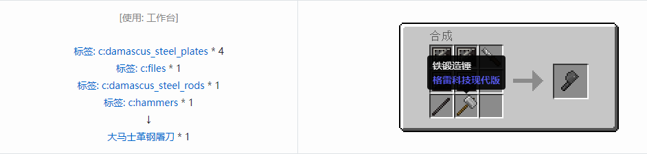 我的世界格雷科技现代版工具合成表大全