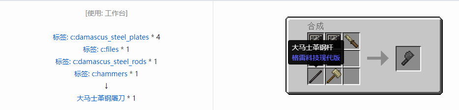我的世界格雷科技现代版工具合成表大全
