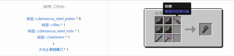 我的世界格雷科技现代版工具合成表大全