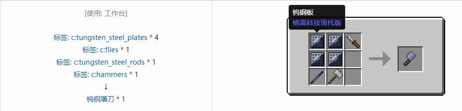 我的世界格雷科技现代版工具合成表大全