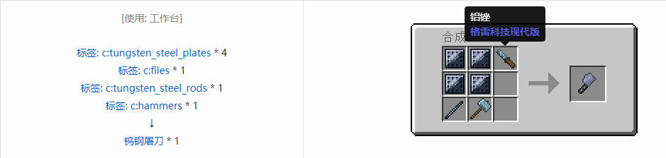 我的世界格雷科技现代版工具合成表大全