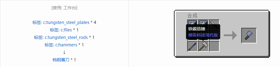 我的世界格雷科技现代版工具合成表大全