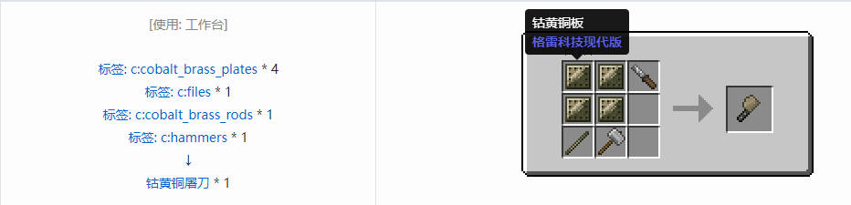 我的世界格雷科技现代版工具合成表大全