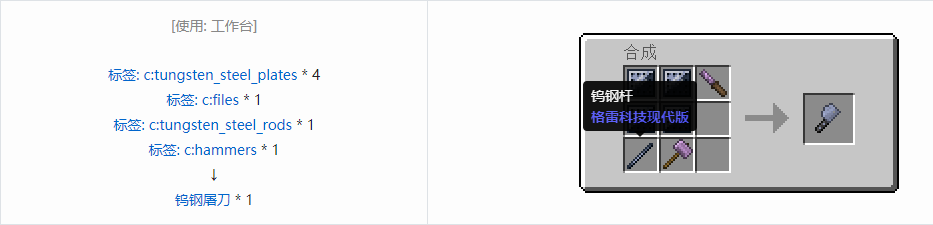 我的世界格雷科技现代版工具合成表大全