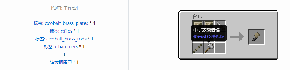 我的世界格雷科技现代版工具合成表大全