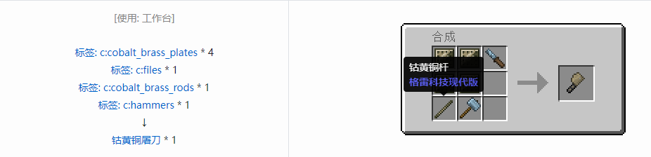 我的世界格雷科技现代版工具合成表大全