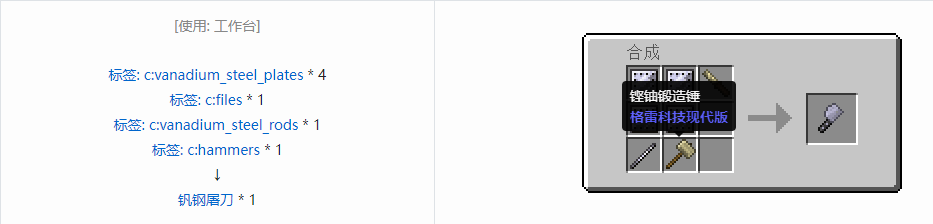 我的世界格雷科技现代版工具合成表大全