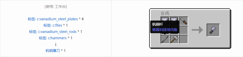 我的世界格雷科技现代版工具合成表大全