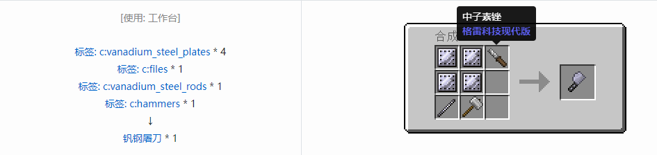 我的世界格雷科技现代版工具合成表大全