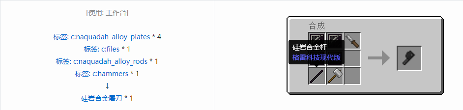 我的世界格雷科技现代版工具合成表大全