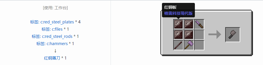 我的世界格雷科技现代版工具合成表大全