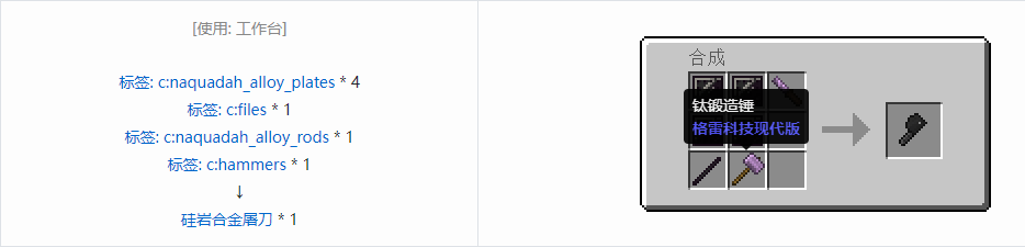 我的世界格雷科技现代版工具合成表大全