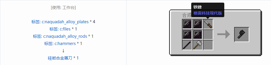 我的世界格雷科技现代版工具合成表大全