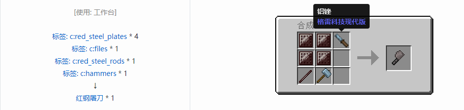 我的世界格雷科技现代版工具合成表大全