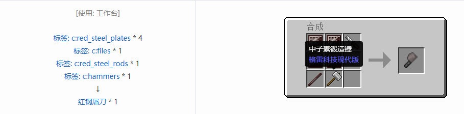 我的世界格雷科技现代版工具合成表大全