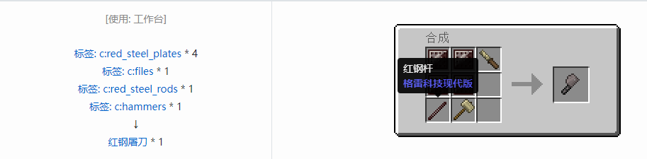 我的世界格雷科技现代版工具合成表大全