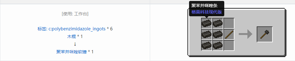 我的世界格雷科技现代版工具合成表大全