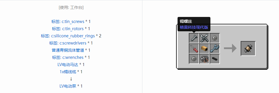 我的世界格雷科技现代版组件合成表大全