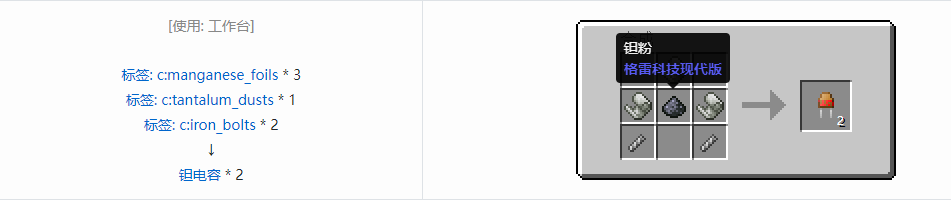我的世界格雷科技现代版电池合成表大全