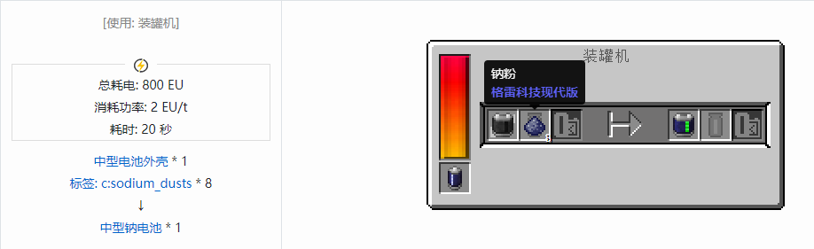 我的世界格雷科技现代版电池合成表大全