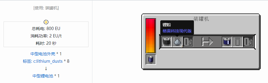 我的世界格雷科技现代版电池合成表大全