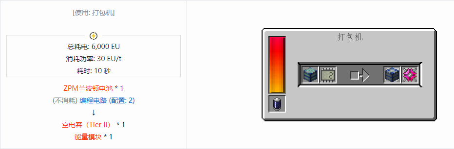 我的世界格雷科技现代版电池合成表大全