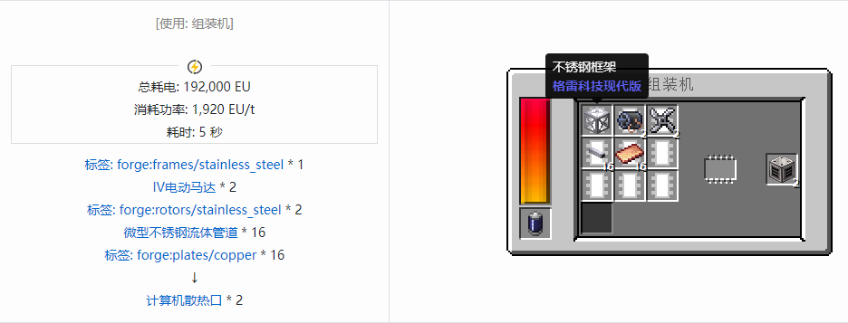 我的世界格雷科技现代版方块合成表大全