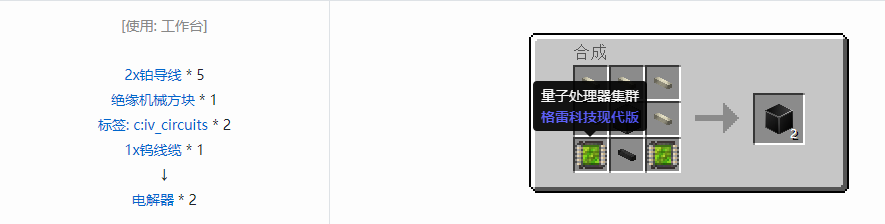 我的世界格雷科技现代版方块合成表大全