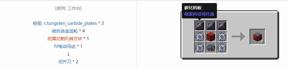 我的世界格雷科技现代版方块合成表大全