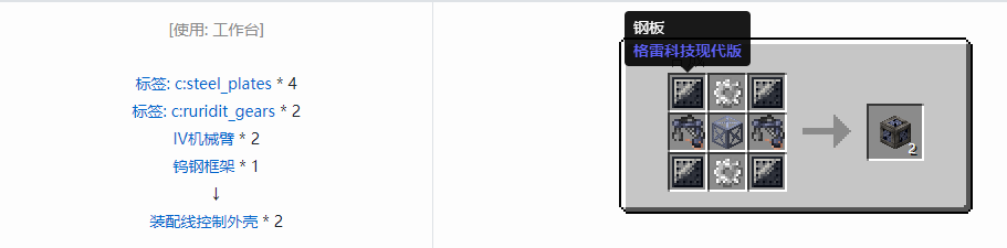 我的世界格雷科技现代版方块合成表大全