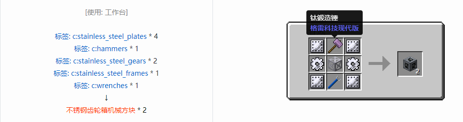 我的世界格雷科技现代版方块合成表大全