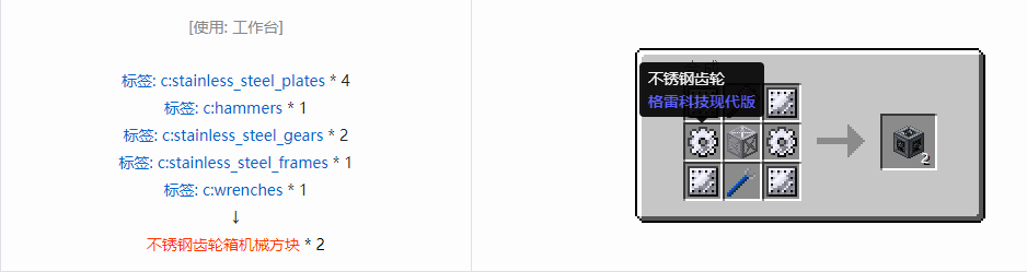 我的世界格雷科技现代版方块合成表大全