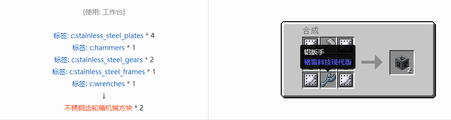 我的世界格雷科技现代版方块合成表大全