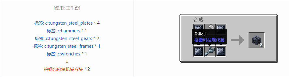 我的世界格雷科技现代版方块合成表大全