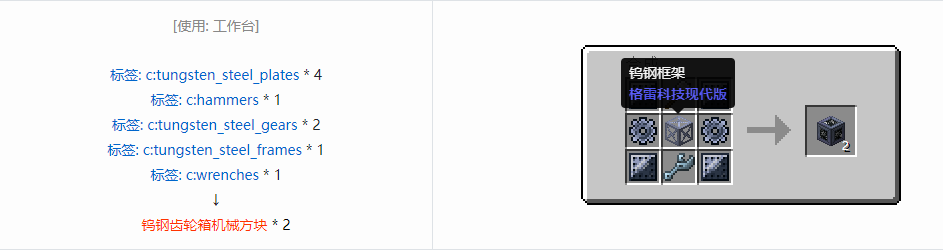 我的世界格雷科技现代版方块合成表大全