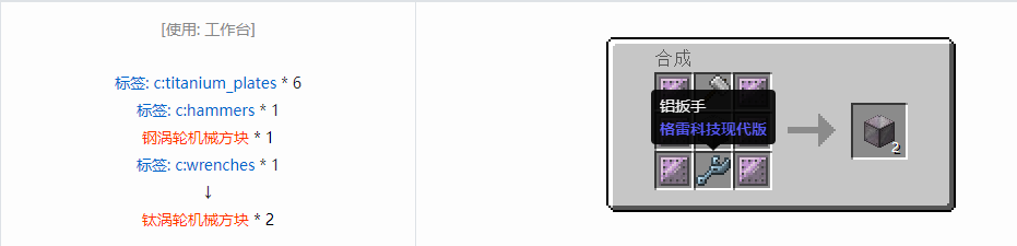 我的世界格雷科技现代版方块合成表大全