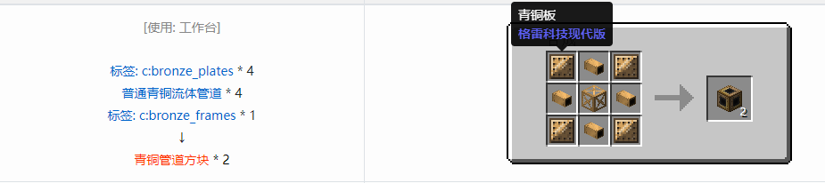 我的世界格雷科技现代版方块合成表大全